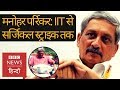 Download Manohar Parrikar: Aam aadmi of Indian politics (BBC Hindi) In Mp4 3Gp Full HD Video