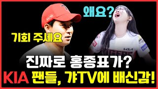 🔥 충격 스캔들! KIA 타이거즈 팬들 분노 폭발 – 홍종표 영상 등장에 갸TV ‘썸네일 조작’ 의혹! ⚡ #KIA타이거즈