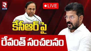 LIVE🔴కేసీఆర్ పై రేవంత్ సంచలనం | CM Revanth Comments On KCR | RTV KARIMNAGAR