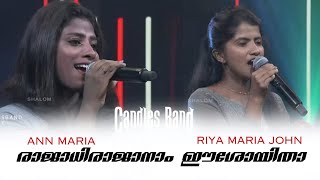 Rajadhirajanam Eeshoyitha | രാജാധിരാജനാം ഈശോയിതാ | Ann Maria | Riya Mariam raju | CandlesBandCBK