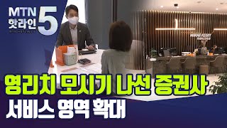 [MTN deep][영\u0026리치를 잡아라]③“영리치 모셔라”…기업 컨설팅, 비상장 투자까지 / 머니투데이방송 (뉴스)