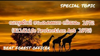 #psc വന്യജീവി സംരക്ഷണ നിയമം - 1972(Wildlife Protection Act - 1972) #beatforestofficer