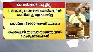 നവകേരള സദസിൽ നിർദേശിക്കപ്പെട്ട പദ്ദതികൾക്കായി 1,000 കോടി | Kerala Budget 2024