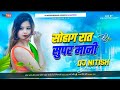 Halka Sound Khesari Lal Dj Song || Sohag Rat Super Mani Instagram Viral Dj Remix Song |AN| Dj Nitish