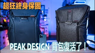 Peak Design 背包重生啦! 超狂終生保固實測 懷爸的背包都裝甚麼? Everyday Backpack 20L 【懷爸愛開箱】