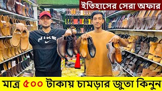 মাত্র ৫০০ টাকায় চামড়ার জুতা কিনুন 😱 Original Leather loafers/Shoes/boot Price | Leather Shoes Price