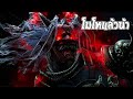 [LIVE] เพื่อดาวดวงนั้น ที่หมอลำที่อยากเป็น | Dead By Daylight