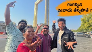 గంగవ్వని దుబాయ్ తీస్కపోతే | Dubai Trip -1 | AnilGeela | Gangavva | My village show