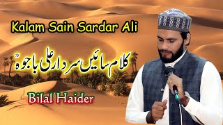 Sain Sardar Ali Sardar Kaka Kolu | bilal haider kalam | Punjabi Sufi Poet | tajdar e madina |