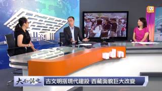 udn tv《大而話之》愛上聖地的美  走過西藏春夏秋冬回首十年