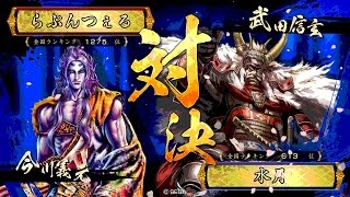 戦国大戦 傾奇者対決 [2016/11/28] らぷんつぇる VS 水月