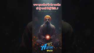 ਰਾਧਾ ਸੁਆਮੀਆਂ ਨੇ ਸੰਤ ਮਸਕੀਨ ਜੀ ਨੂੰ ਧਮਕੀ.?Giani Sant Singh Maskeen ji #gurbanikatha #santmaskeenji