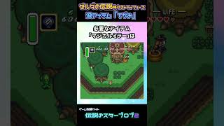 謎の没アイテム「てがみ」【ゼルダの伝説神々のトライフォース】 #没データ #没アイテム #ゼルダの伝説