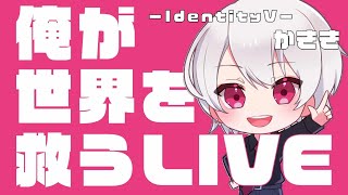 【夜ランクマッチ】サバかサバ以外か【IdentityV / 第五人格 / identityv】