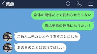 【LINE】ずっと片想いしてた相手とHが出来たから付き合えると思ったら…【声あり再UP】