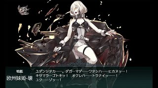 【艦これ】反攻上陸！ノルマンディー上陸作戦 E7-5 甲 ラスダン