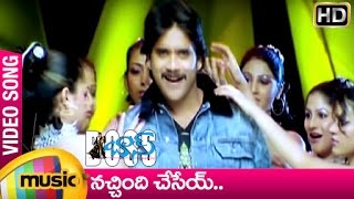 Boss I Love You Telugu Movie | Nachindhi Chesey Video Song | Nagarjuna | Nayanthara | Mango Music