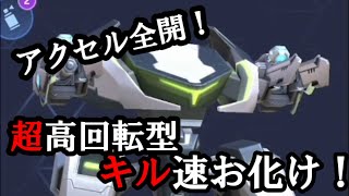 【メカアリーナ】超キル速！アークトレント１０ｘストーカー！ピーキーすぎて使うの難しいわｗ【Mech Arena】