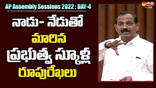 MLA Gopi Reddy Srinivas Reddy Excellent Speech on Nadu Nedu | AP Assembly | Sakshi TV Live