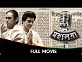 Mahalaya - Bangla Full Movie - Prasenjit Chatterjee, Subhomoy Chatterjee, Kanchan Mullick,