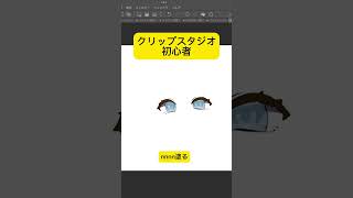 初めてのクリップスタジオ#みあめのアトリエ