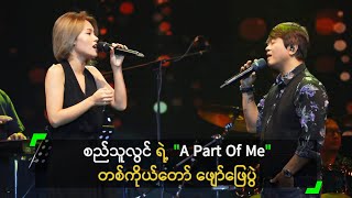 စည်သူလွင် ရဲ့ \