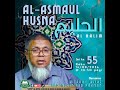 AL-ASMAUL HUSNA (AL HALIM): SIRI KE-55 🚨🔊‼️ . 14 Ogos 2024 (Rabu) 10:30 Pagi