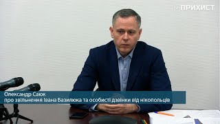 Олександр Саюк про звільнення Івана Базилюка, дзвінки від нікопольців та воду в Покровській ОТГ