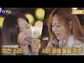 [더 리슨 선공개] 니곡내곡🎤관객들 소름 돋은 미친 가창력 HYNN박혜원🎵'미친 소리'+이예준🎵'시든 꽃에 물을 주듯' Live Ver. | SBS 더 리슨:우리 함께 다시 2회