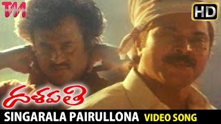 Dalapathi Telugu Movie Songs | Singarala Pairullona Video Song | Rajinikanth | Ilayaraja