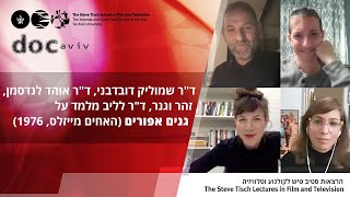 לא יוצאים מהבית: רב-שיח על \