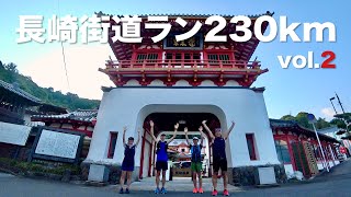 旅ラン！長崎街道230km2〜佐賀〜【歴史街道】