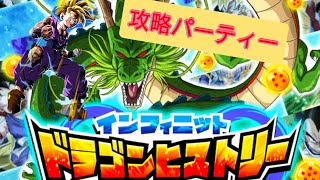 【ドッカンバトル#7】ドラゴンヒストリー  ステージ14 攻略パーティー