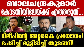 dileep | ഇനി വെറും നാല് ദിവസം കൂടി