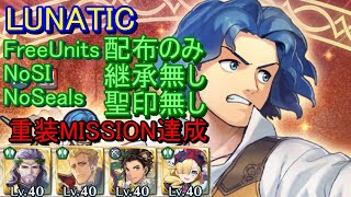 【FEH】大英雄戦 パーン LUNATIC 配布のみ 継承無し 聖印無し 重装【ファイアーエムブレムヒーローズ】FireEmblemHeroes Grand Hero Battle Perne