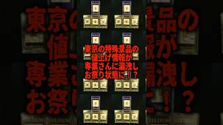 【悲報】東京の特殊景品値上げ情報が専業さんに漏洩！！金賞品値上げの影響は他にも・・・【金賞品】 #パチンコ #パチ屋