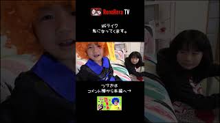 【れのれらNGテイク】鬼になってくます。@renoreratv #shorts