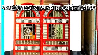 কমদামে বাড়ির জন্য শক্ত ও মজবুত গেইট, ডেলিভারি, ফিটিং ফ্রী, Steel Main Gate Design Cheap Price in BD