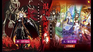 【子軒】奧拉星 [混沌起源]神啟‧卡俄斯-保存世界Stage1