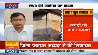 Unnao में बेखौफ भू माफिया, PWD की जमीन पर कर लिया कब्जा | Uttar Pradesh