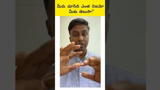 మీరు చూసేది ఎంత నిజమో మీకు తెలుసా? #prakruthiumamahesh #bhinnamgaaalochinchu #neninthe #author