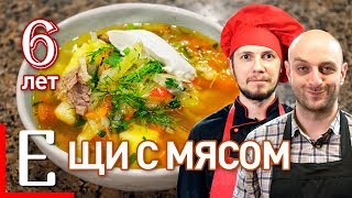 Щи — Щи с мясом — рецепт Едим ТВ