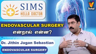 Endovascular surgery என்றால் என்ன ? | Endovascular surgery | Vascular Surgeon | SIMS HOSPITAL