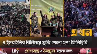 রাজকীয় সংবর্ধনায় মুক্তি পেয়ে উচ্ছ্বসিত ৪ ইসরাইলি বন্দি | Prisoner Exchange | Palestinian | Israeli