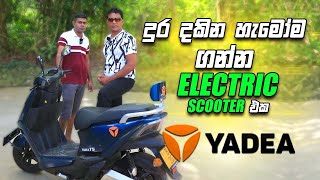 දුර දකින හැමෝම ගන්න Electric scooter එක Yadea | Consumer review Yadea T9 2024