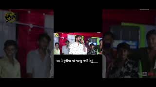 આરે દુનિયા માં હવે જાજુ નથી રેવું # viral status video