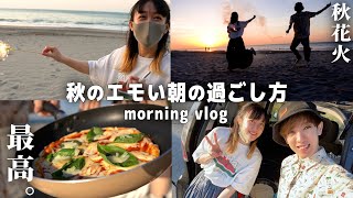 【金欠カップル】優雅に浜辺で朝活デートをした日【vlog】