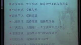 10 教学录像 绪言 清华大学 中国工艺美术史