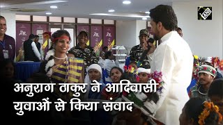 आदिवासी युवाओं के लिए Tribal Youth Exchange Programme का आयोजन, Anurag Thakur ने किया संवाद