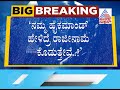 bjp gm siddeshwara says i will resign from mla if center didn t release fund